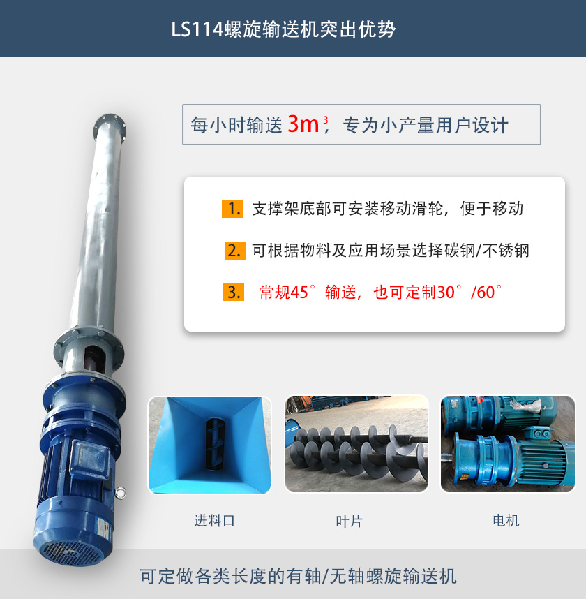 LS114螺旋輸送機突出優(yōu)勢