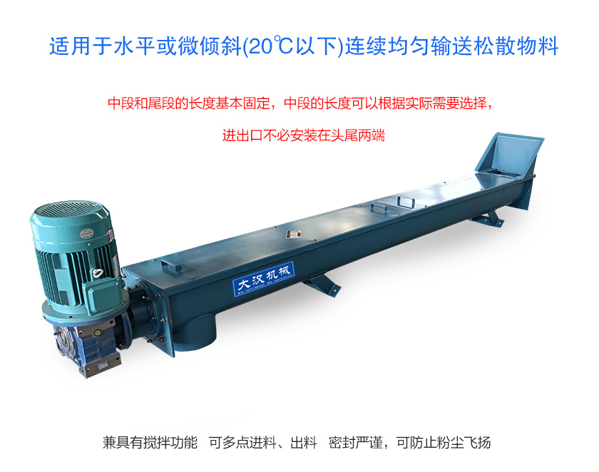 適用于水平或微傾斜(20℃以下)連續(xù)均勻輸送松散物料