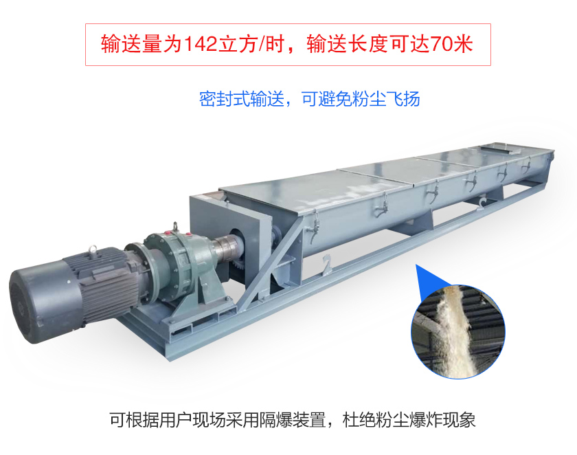 粉料螺旋輸送機(jī)特點(diǎn)