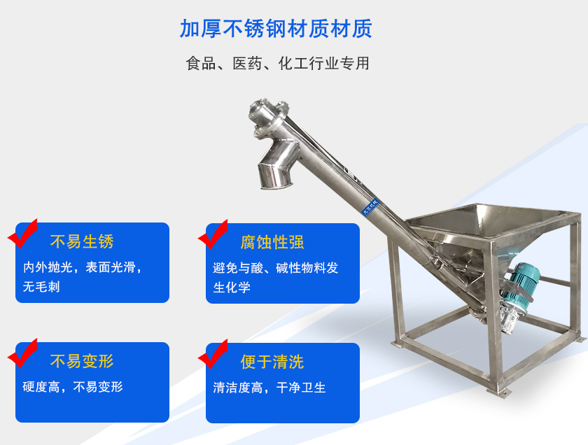 不銹鋼螺旋輸送機(jī)突出優(yōu)勢