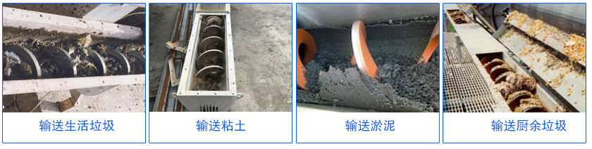 不銹鋼無軸螺旋輸送機(jī)客戶案例