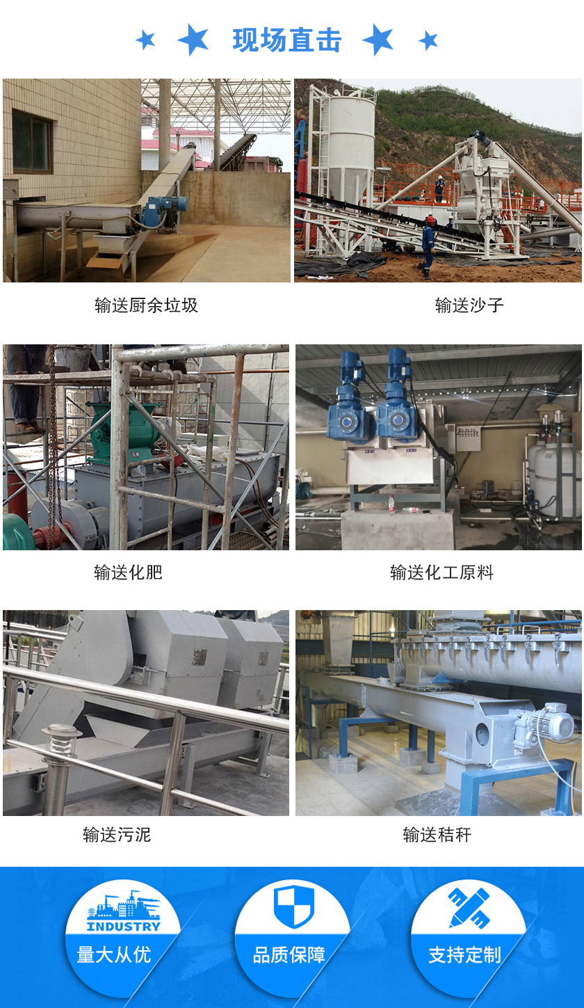 無軸雙螺旋輸送機(jī)客戶案例