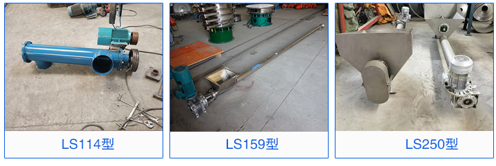 LS114，LS159，LS160